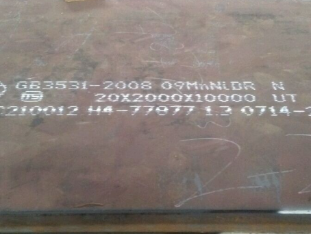 邵原镇低温容器板-09MnNiDR